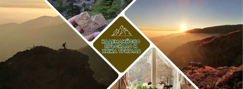 Водопад Кадемлийско пръскало в Централна Стара планина